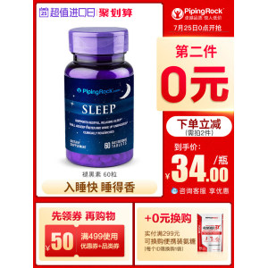 美国 PipingRock 褪黑素 60粒*2瓶 安神助眠