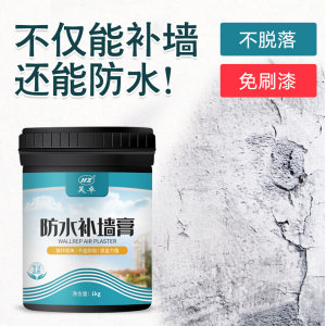 防水防潮防霉补墙膏