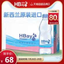 HBay纽湾 新西兰进口 天然弱碱性饮用水 500ml*24 