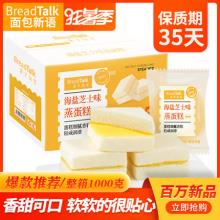 双重优惠！面包新语 海盐芝士味蒸蛋糕1000g整箱