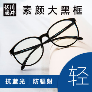日本 佐川藤井 防蓝光防辐射眼镜 可配近视