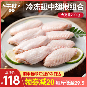 牛味小站 冷冻鸡中鸡+翅根组合 4斤