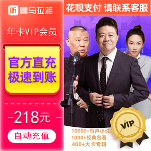 喜马拉雅 FM年费会员 12月