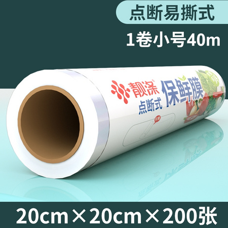 靓涤 保鲜膜 20cm*20cm*200张