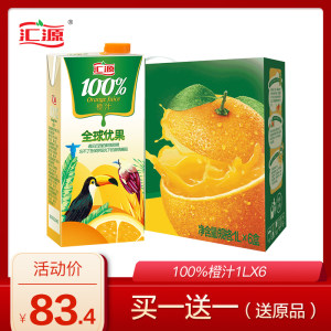 清仓 汇源果汁 0添加
 100%橙汁 1L*6盒*2箱