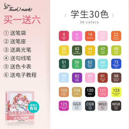 Touch mark 双头马克笔套装 30色