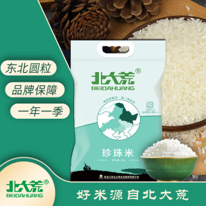 北大荒 一年一季东北珍珠米 10斤 26.9元包邮