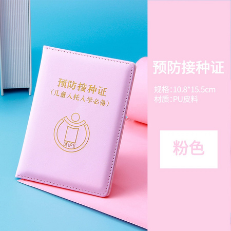 爱卡堂 cs6666 儿童疫苗接种保护套 粉色