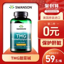 第二件0元！斯旺森 TMG甜菜碱胶囊 护肝片 90粒/瓶*2件