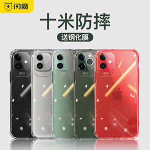 闪魔 苹果防摔硅胶手机壳 送钢化膜