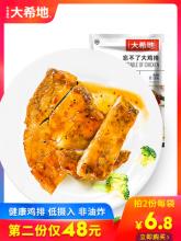 【大希地】鸡胸肉鸡排 非油炸冷冻半成品 10片 