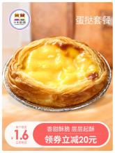小牛凯西 葡式蛋挞套餐 30个带锡底