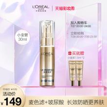 【加赠15ml】欧莱雅小金管防晒霜 SPF50+ 30ml