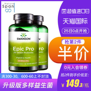 美国原装进口 斯旺森 升级版300亿25种益生菌胶囊 30粒 调节肠胃肠道健康