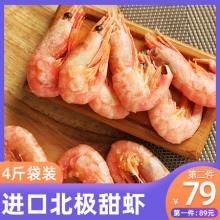 盛京亲兄弟 格陵兰进口野生熟冻北极甜虾 净重2000g