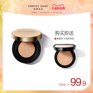 完美日记 Perfect Diary 牛奶肌气垫BB霜 轻薄水润 44.9元包邮 直降30元