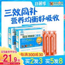 买2发3！小葵花 儿童钙铁锌口服液 10ml*12支