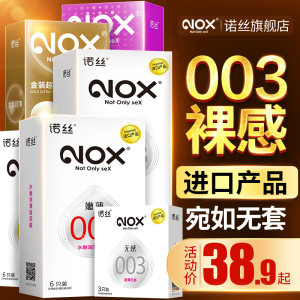 马来西亚进口 诺丝 玻尿酸003超薄安全套组合 27只