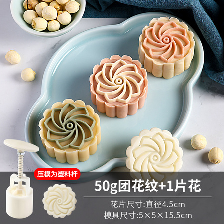 劣狐狐月饼模具 50g团花+1片花 4.5cm