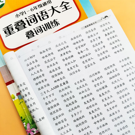 小树果果 重叠词词语大全 小学1-6年级通用 成语练习册