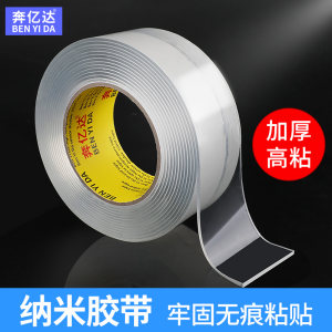 奔亿达 万次纳米无痕魔力胶带 双面胶 30mm*1米