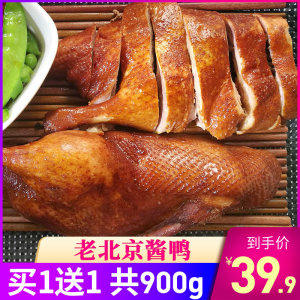 世锦赛肉类供应商 大红门 老北京卤味酱鸭 450g*2只 39.9元包邮