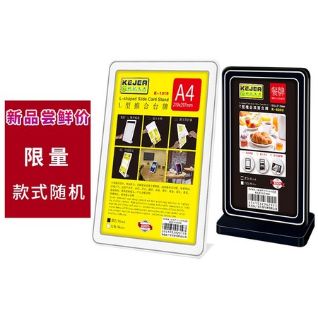 科记文具 A4L型推合台牌/T型推合双面台牌 54*85mm