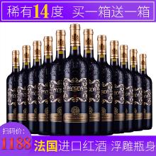 买一箱送一箱 法国14度进口红酒12支