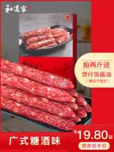 和道家 广东农家腊肠礼盒装400g