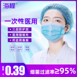 海程 一次性医用口罩 50只 12.5元包邮