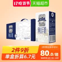 2件9折！猫超 牧羊人山羊奶250ml*12盒