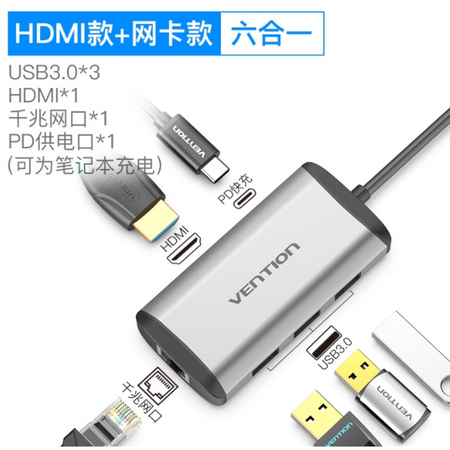 VENTION威迅 六合一Type-C扩展坞（PD快充、千兆网口、HDMI、USB3.0*3）