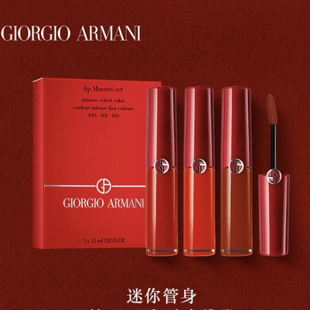 真心好礼：GIORGIO ARMANI 乔治·阿玛尼 小红管烟盒套装 3支装（#405G+#400G+#401G）
