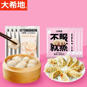 大希地 灌汤小笼包+菌菇三鲜水饺 
 8袋