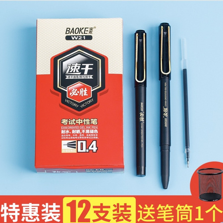 BAOKE 宝克 W21 0.4mm全针管速干中性笔 黑色 12支/盒