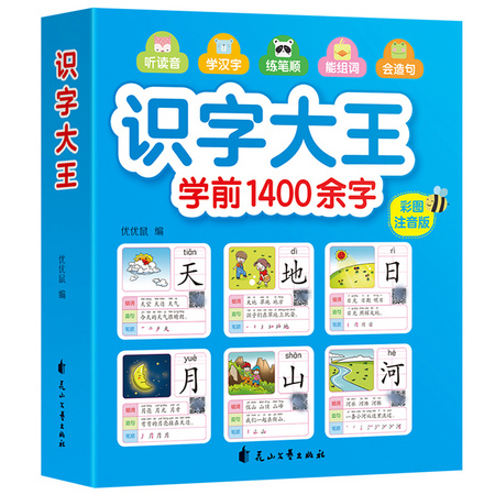 《1400字识字大王》彩图注音版