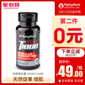 PipingRock 刺蒺藜皂甙胶囊 100粒*2瓶 增强耐力 68元包邮