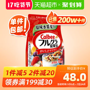 日本销量第一 卡乐比 北海道水果早餐营养麦片 700g/袋 49.9元吃货狂欢价