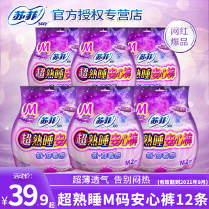 苏菲 夜用超熟睡安心裤 0.2cm超薄透气成人纸尿裤 12包