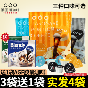 日本进口 隅田川 冷萃液体浓缩胶囊咖啡 19g*8粒*4包