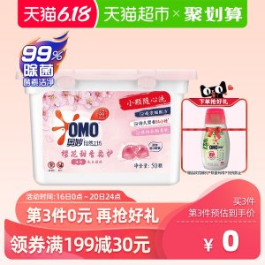 天猫超市 奥妙 樱花天然酵素洗衣凝珠 50颗*2件 59.9元包邮