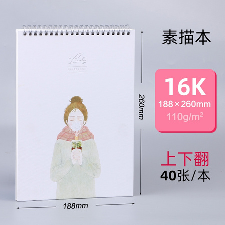 deli 得力 16k素描本 110g 40张/本 上下翻页款