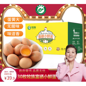 山东省畜牧局出品 新鲜无菌富硒鸡蛋 30枚