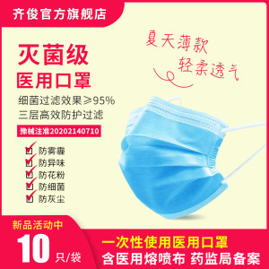 齐俊 一次性医用口罩 50只 药监局备案