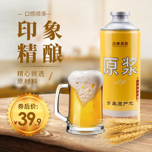 青岛特产 崂印象 高麦芽浓度 精酿原浆白啤 1L*2桶 不兑水/不稀释