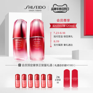 资生堂 红腰子 新红妍精华露30ml 定金60元