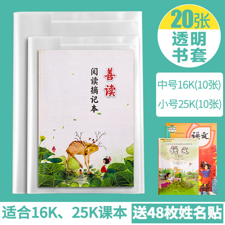 正彩 自粘包书皮 书套款 (中号10张+小号10张)共20张