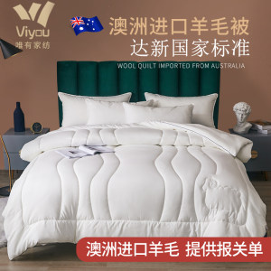 中国睡眠协会单位 唯有 澳洲进口羊毛被 填充物700g 49元包邮