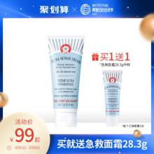 买就送面霜28.3g！急救美人 FAB强效急救修复面霜