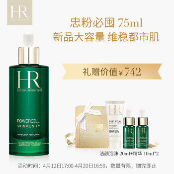 Helena Rubinstein 赫莲娜 绿宝瓶系列星品体验装（赠1280-50元优惠券）